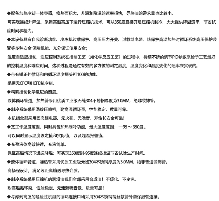 高（gāo）低（dī）溫循環裝置描述.jpg