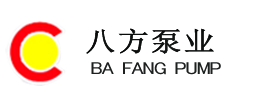 八（bā）方泵（bèng）業（yè）,信譽保證企業